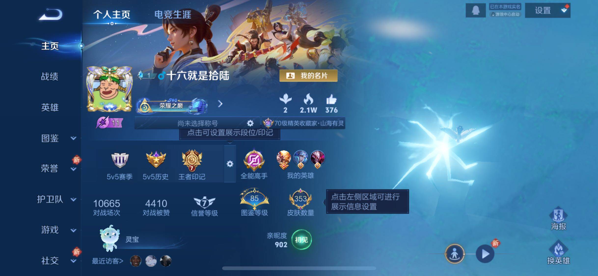 WZJZ46899王者荣耀账号详情图7