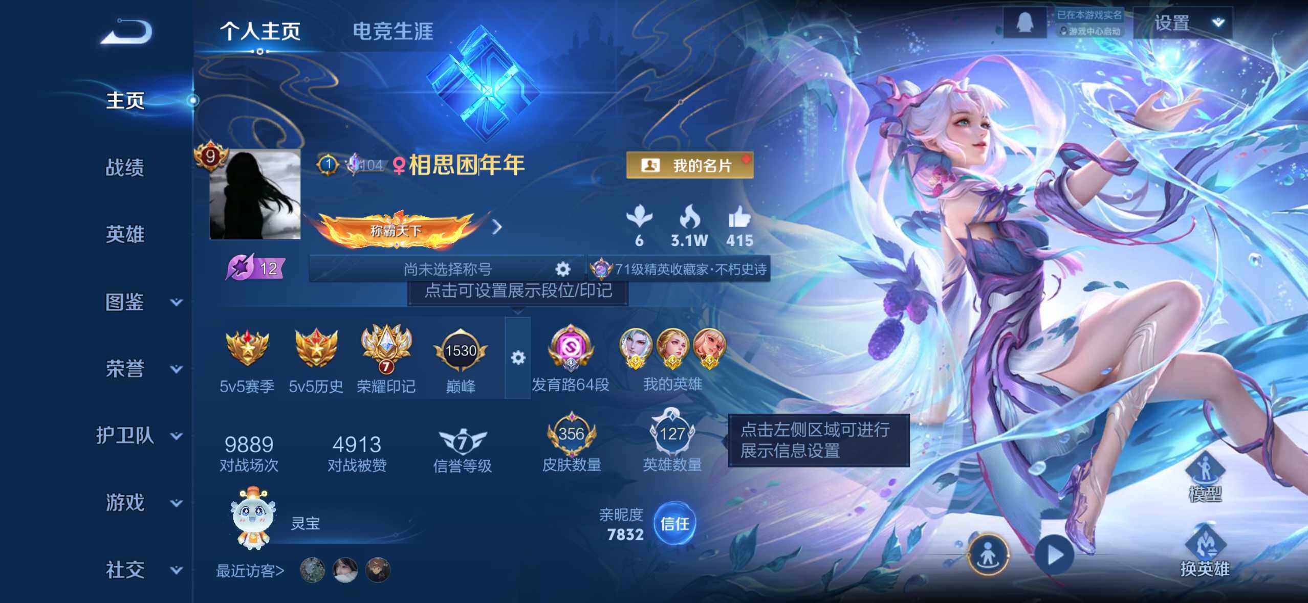 WZQM3477833王者荣耀账号详情图3