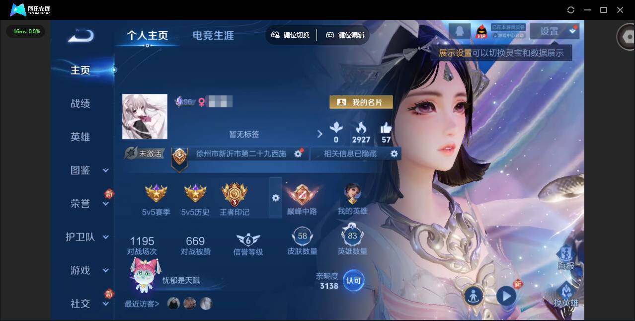 WZQM3480118王者荣耀账号详情图3