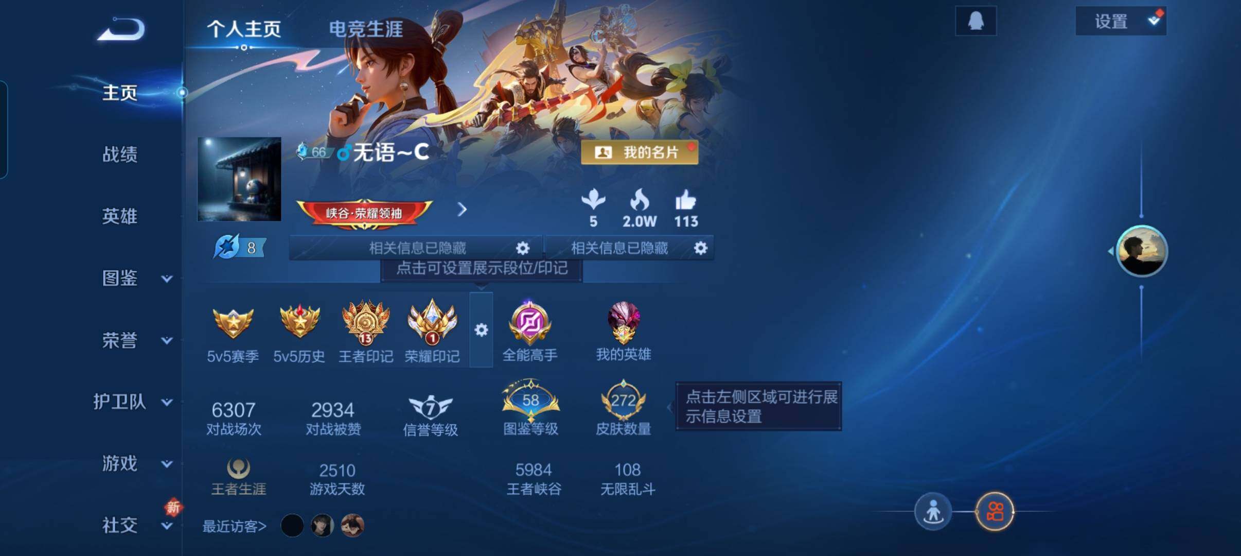 WZCMW42125王者荣耀账号详情图7