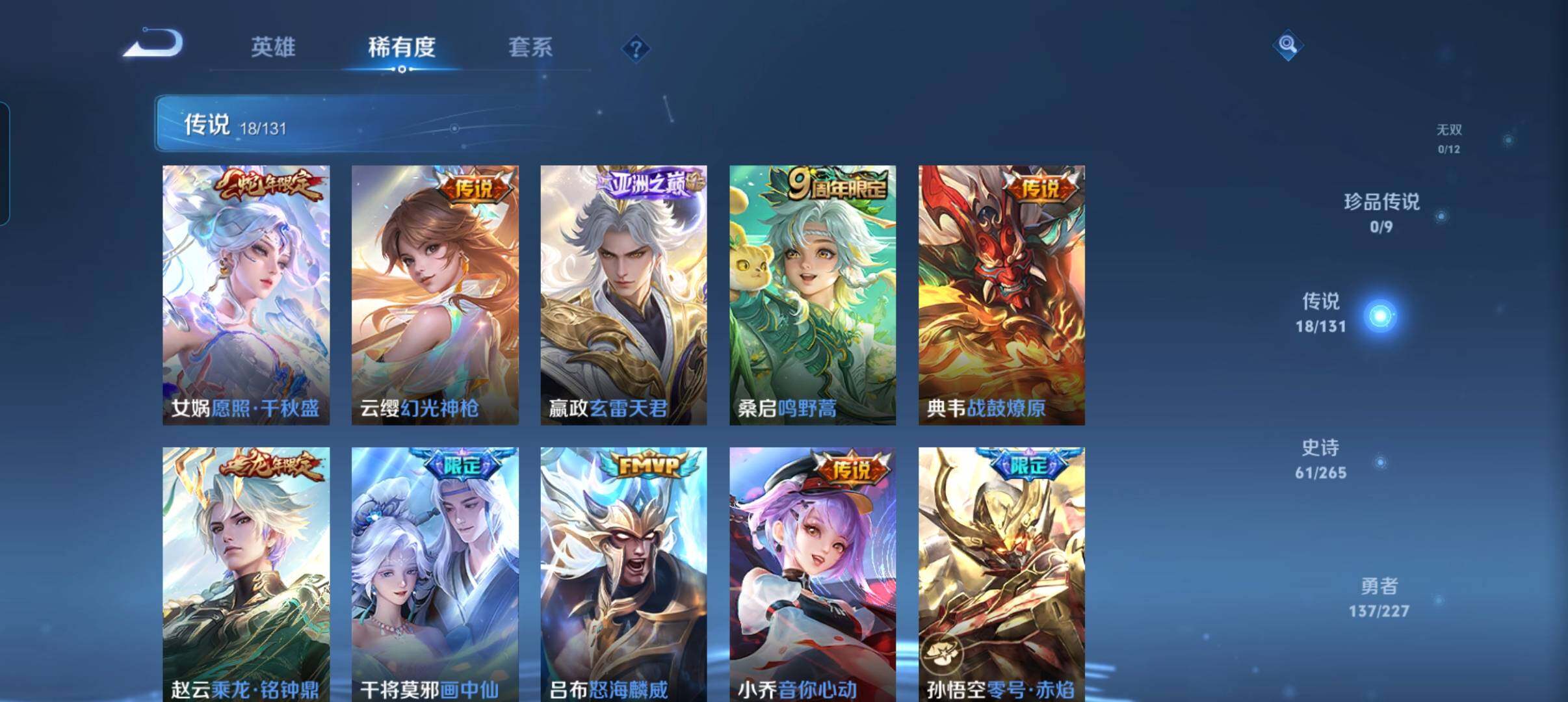 WZCMW42125王者荣耀账号详情图22