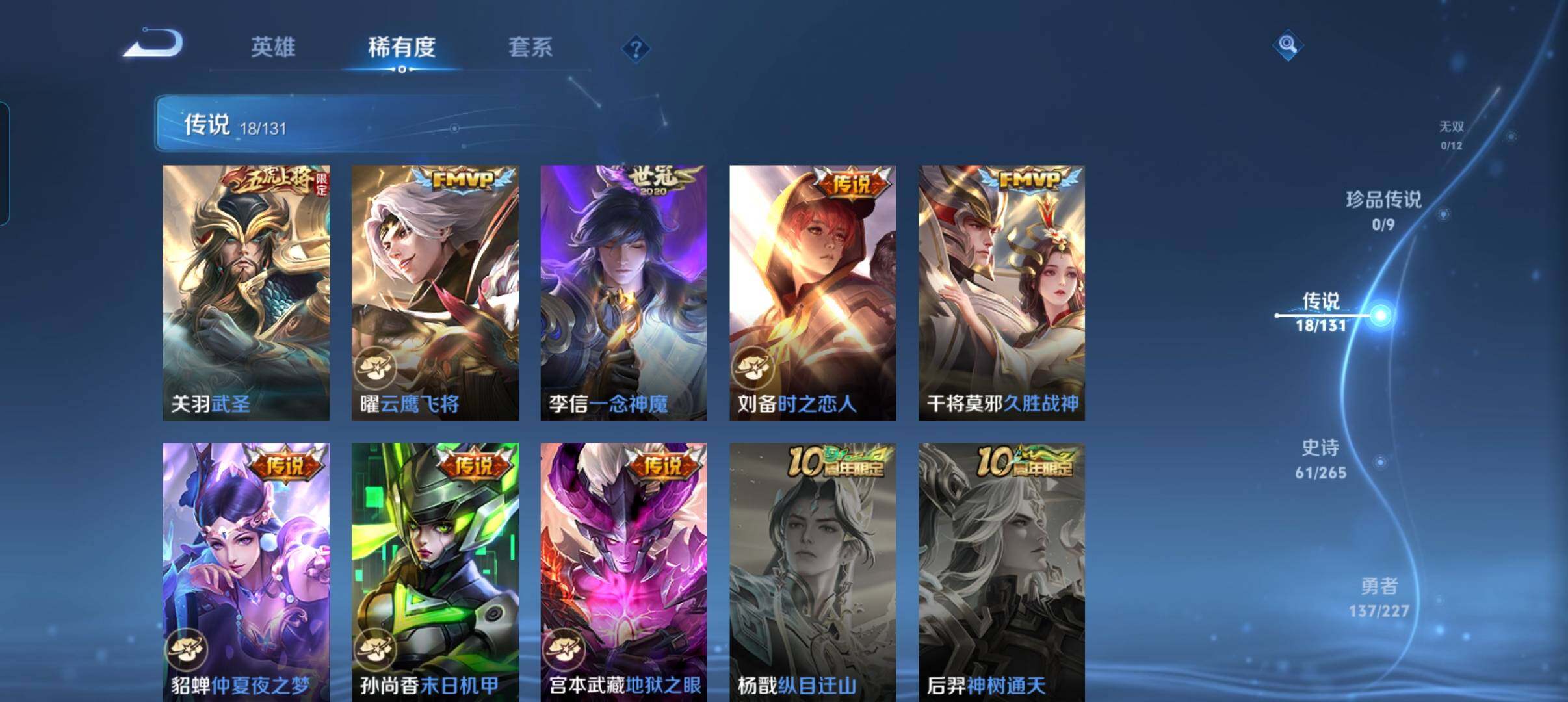 WZCMW42125王者荣耀账号详情图23