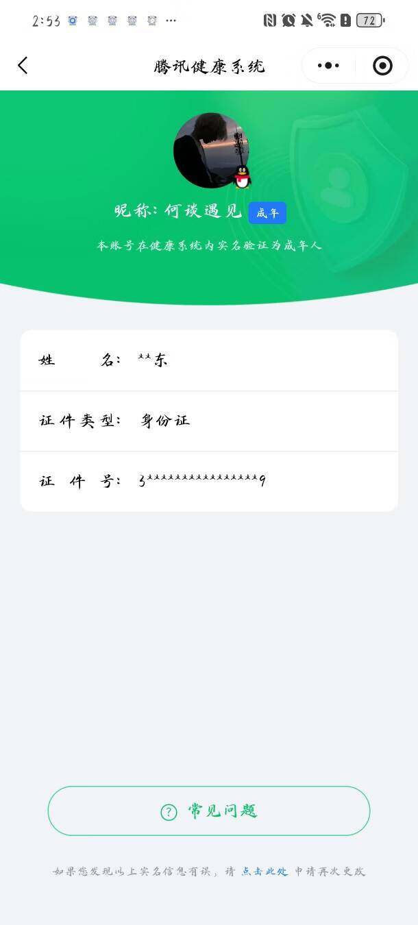 WZCMW3480122王者荣耀账号详情图14