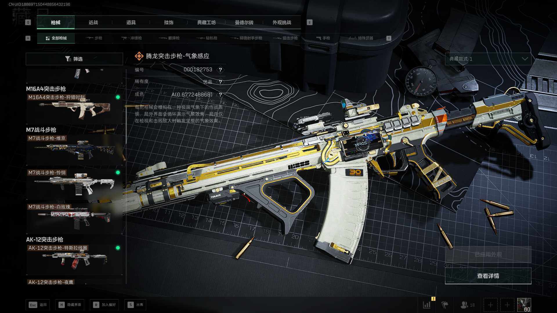 SJZEY3102762三角洲行动账号详情图17