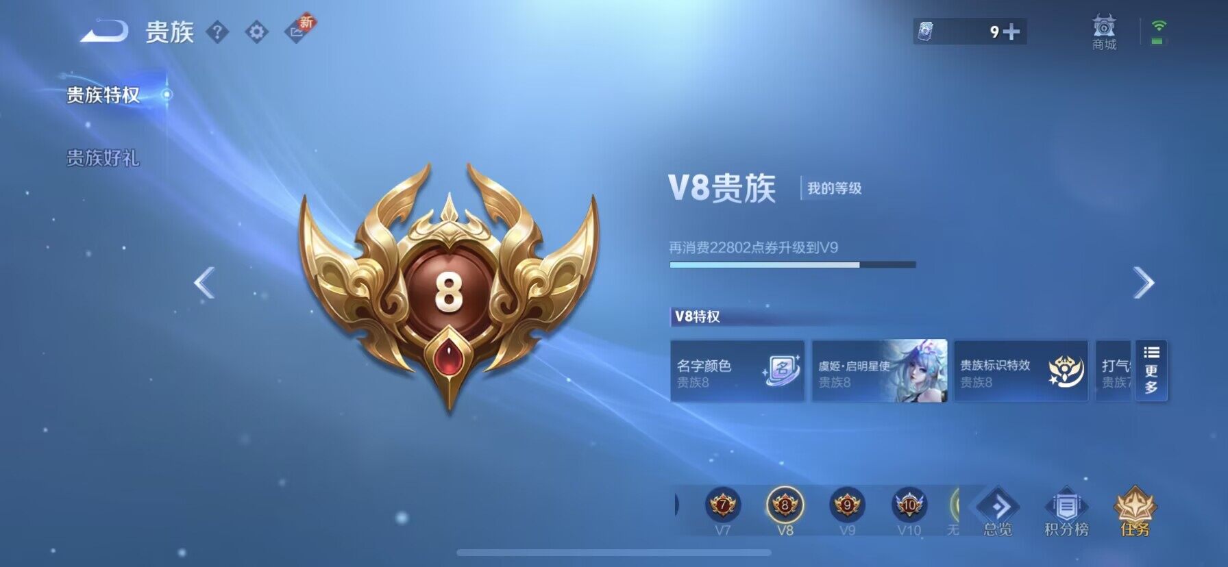 WZQM3477852王者荣耀账号详情图7