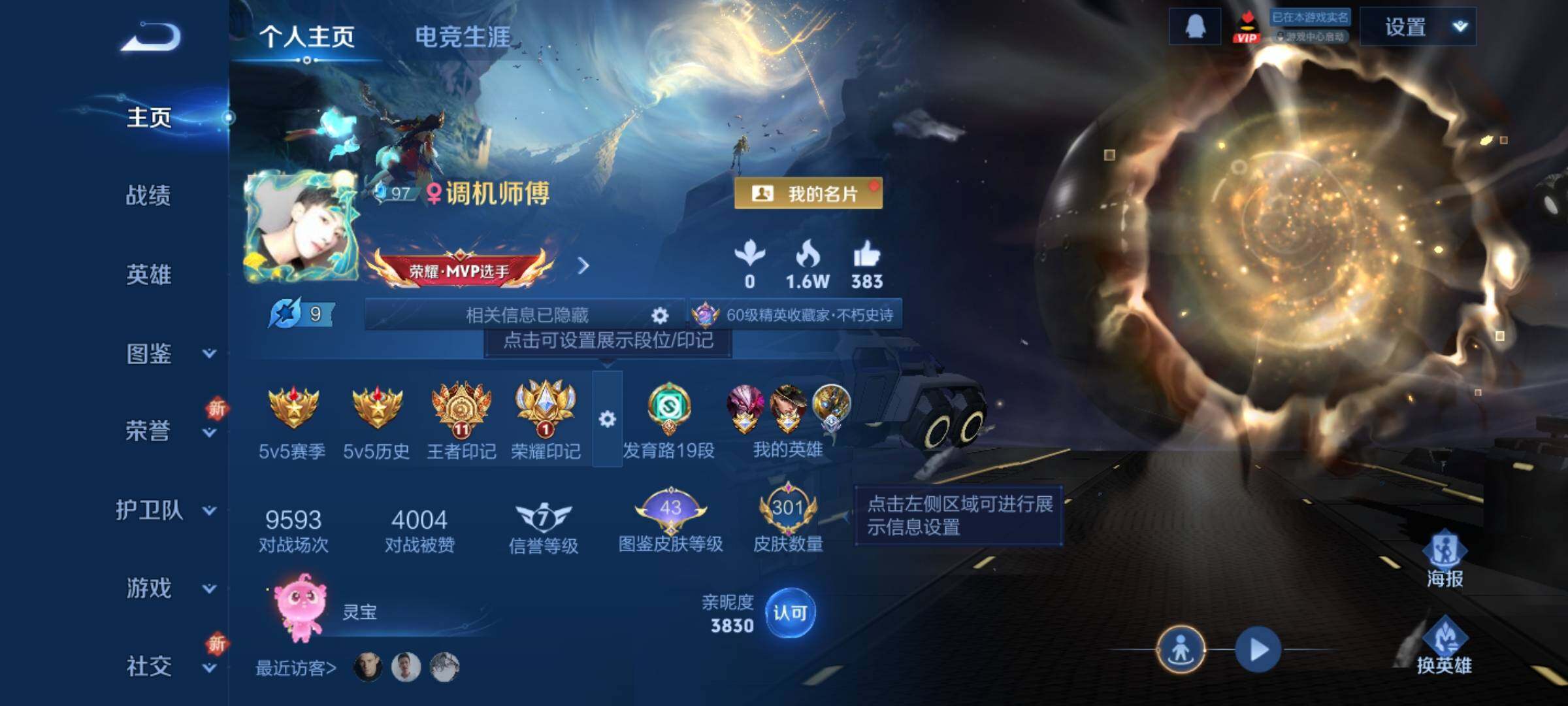 WZQM3477854王者荣耀账号详情图3