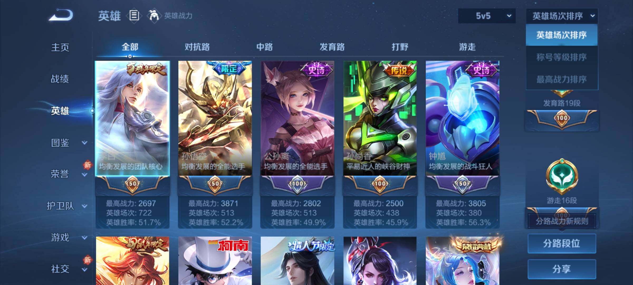 WZQM3477854王者荣耀账号详情图6