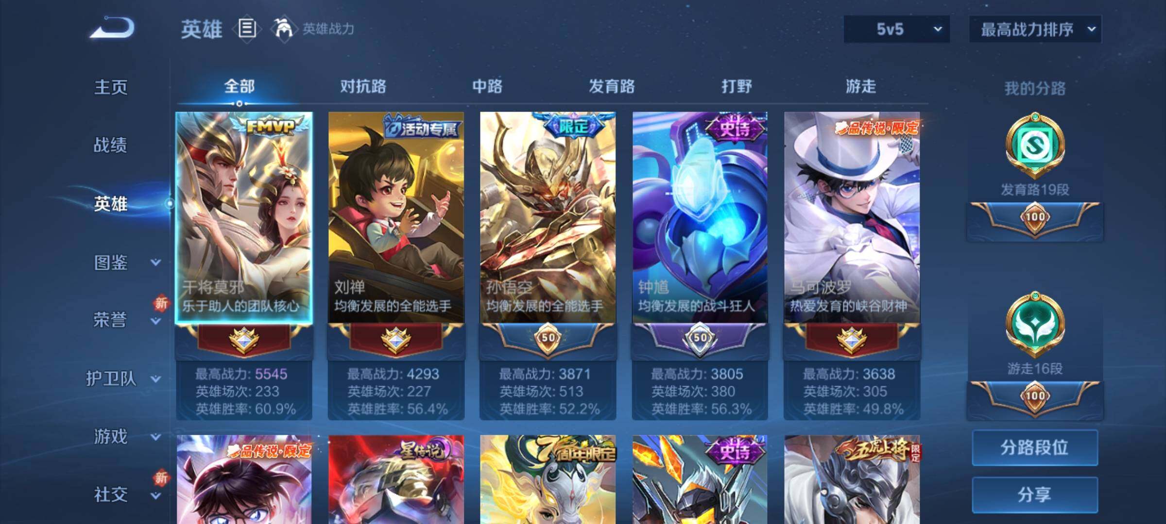 WZQM3477854王者荣耀账号详情图7