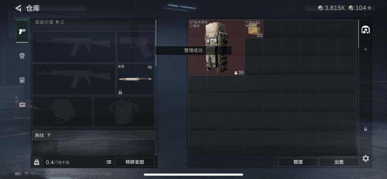 SJZQM3102852三角洲行动账号详情图6 SJZQM3102852三角洲行动账号详情图6