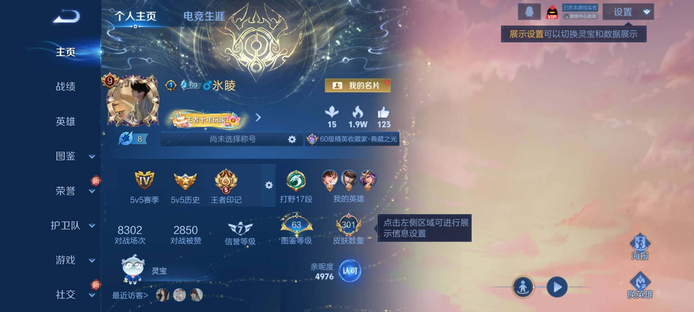 WZQM3477864王者荣耀账号详情图3