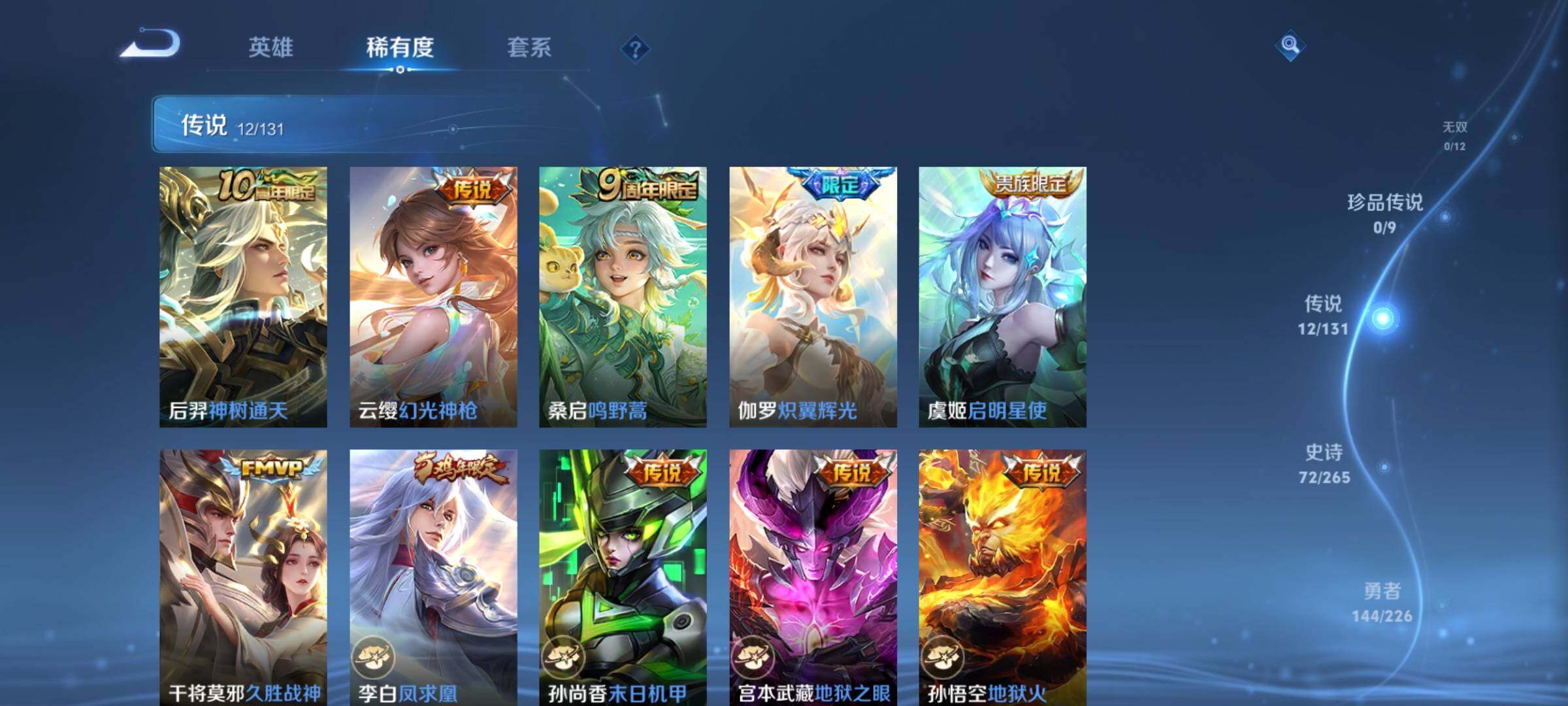 WZQM3477864王者荣耀账号详情图8