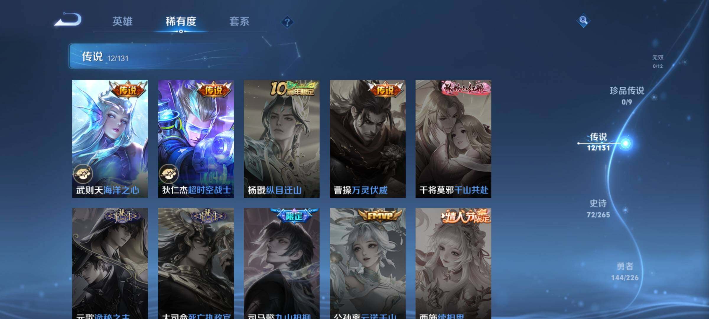 WZQM3477864王者荣耀账号详情图9