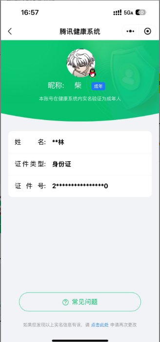 WZQM3480374王者荣耀账号详情图16