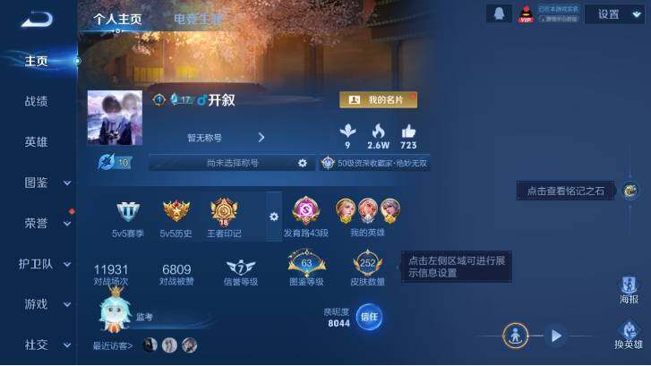 WZ033479874王者荣耀账号详情图8 WZ033479874王者荣耀账号详情图8