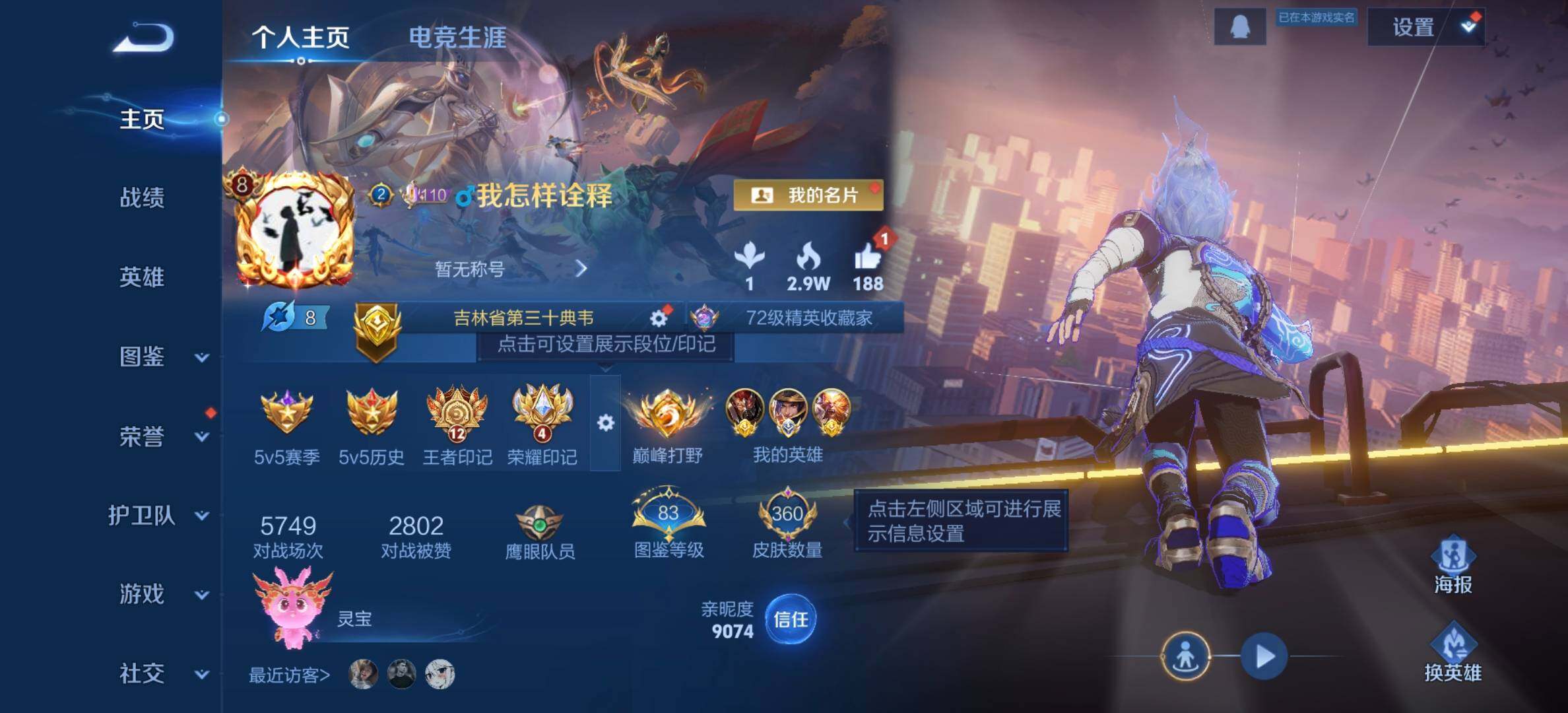 WZQM3477871王者荣耀账号详情图3