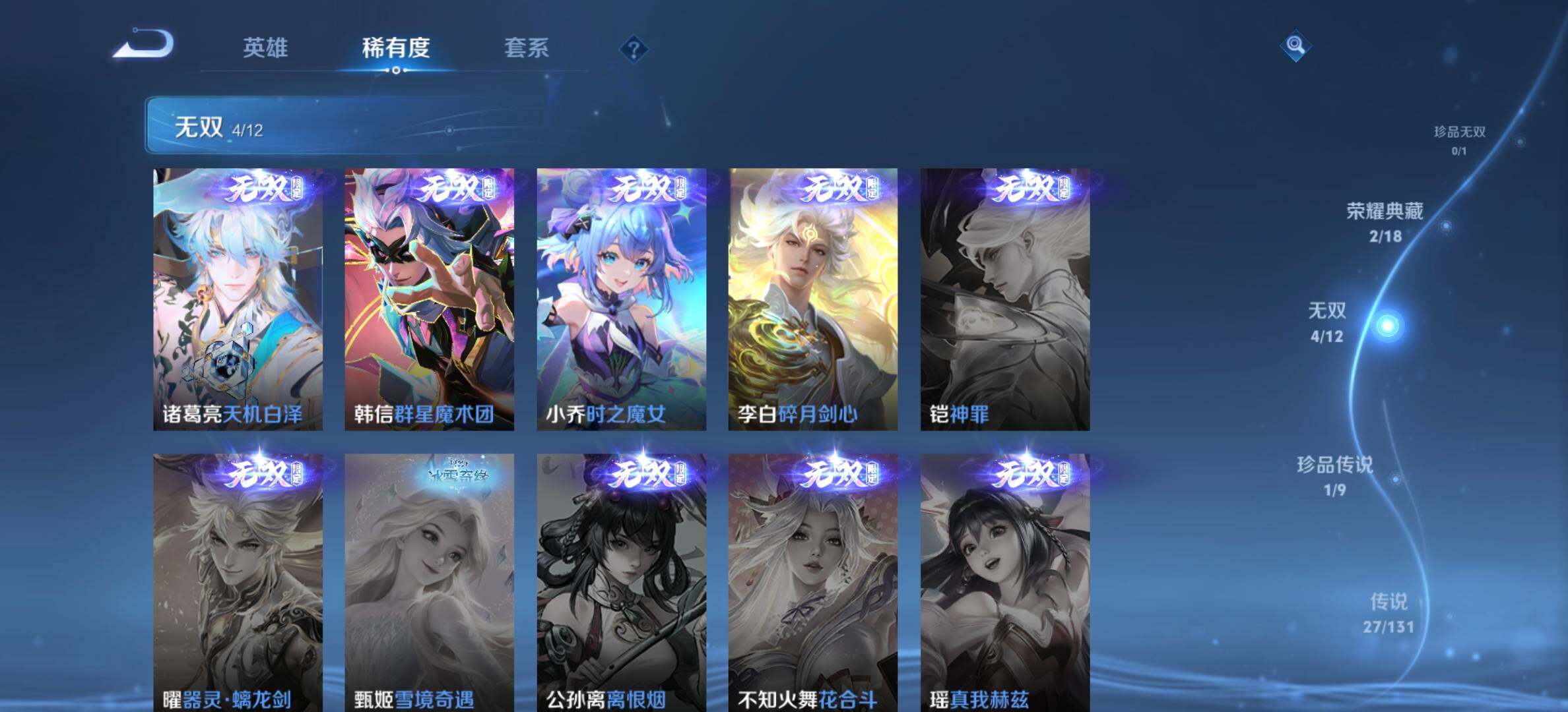 WZQM3477871王者荣耀账号详情图8