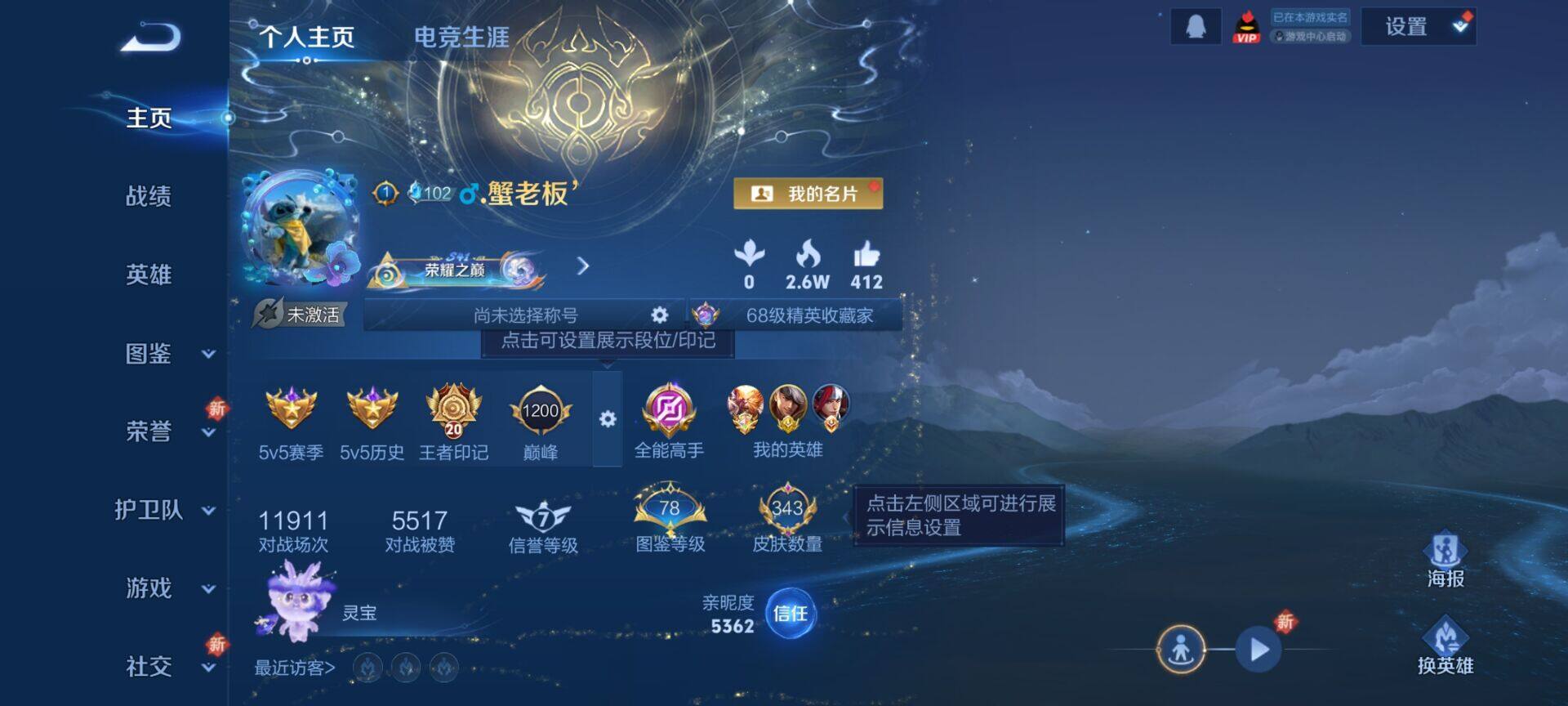 WZDN3477899王者荣耀账号详情图2