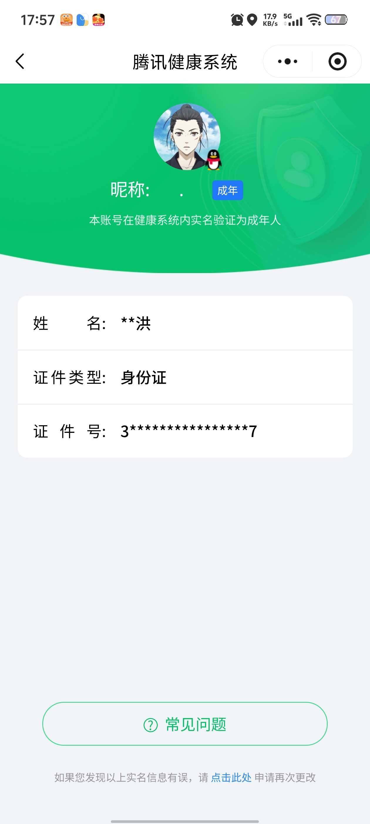 WZ033480094王者荣耀账号详情图7