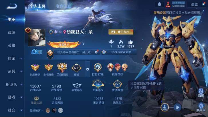 WZ033480094王者荣耀账号详情图9