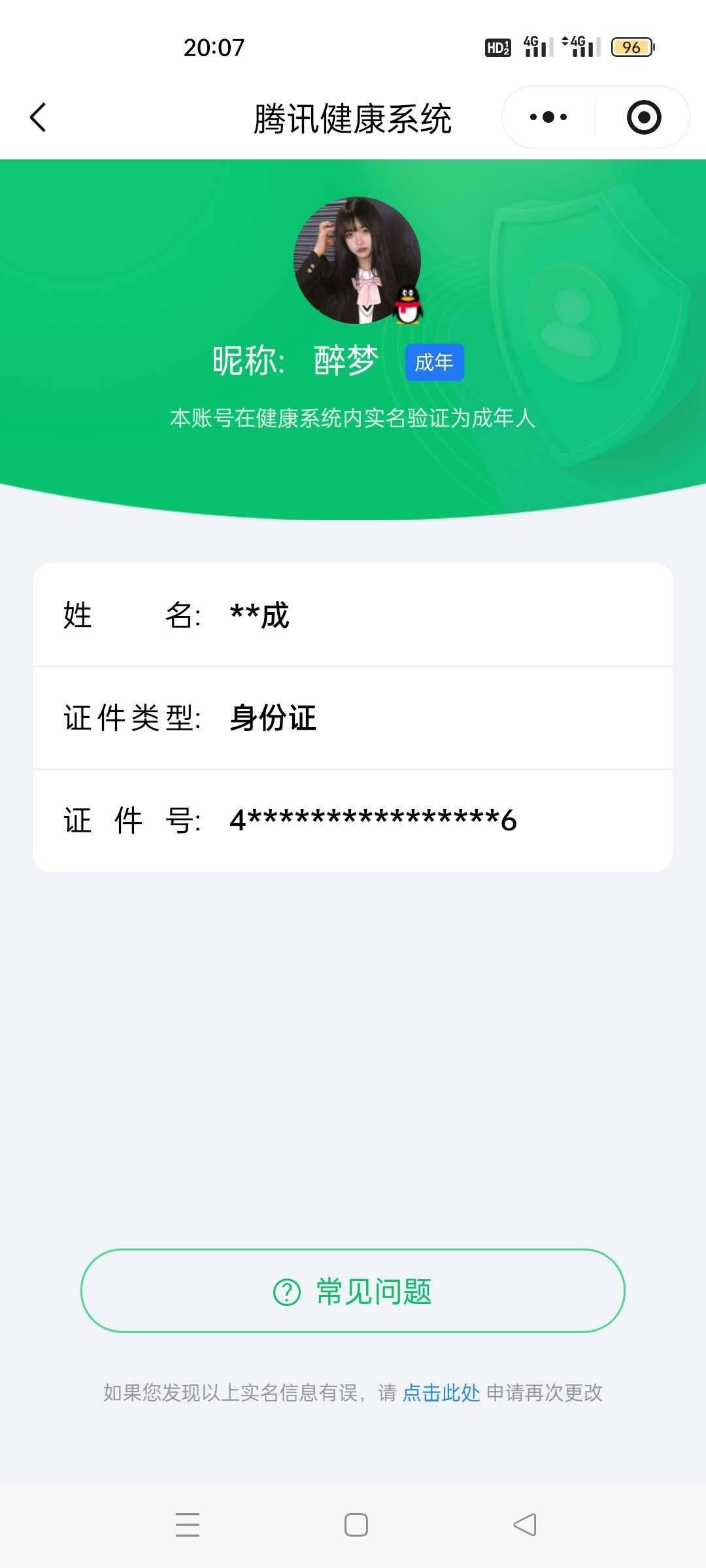 WZ033479813王者荣耀账号详情图12