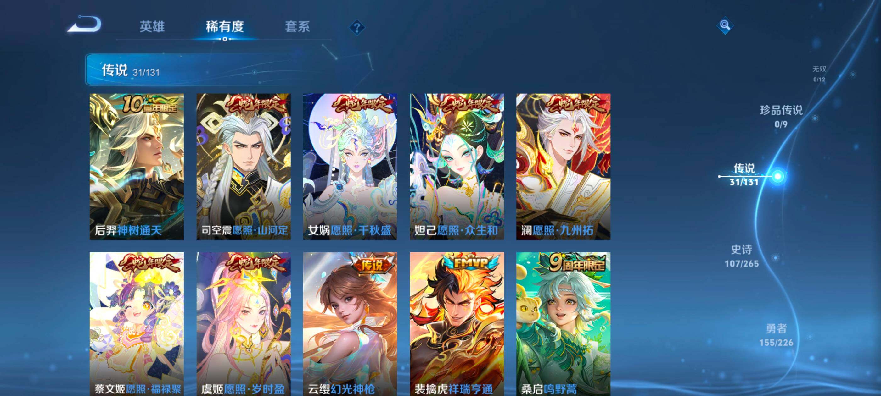 WZQM3477913王者荣耀账号详情图8