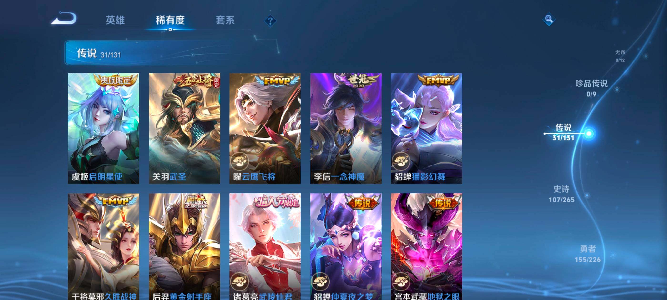 WZQM3477913王者荣耀账号详情图10