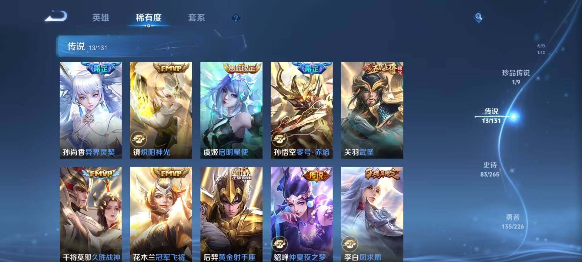 WZQM3477923王者荣耀账号详情图6 WZQM3477923王者荣耀账号详情图6