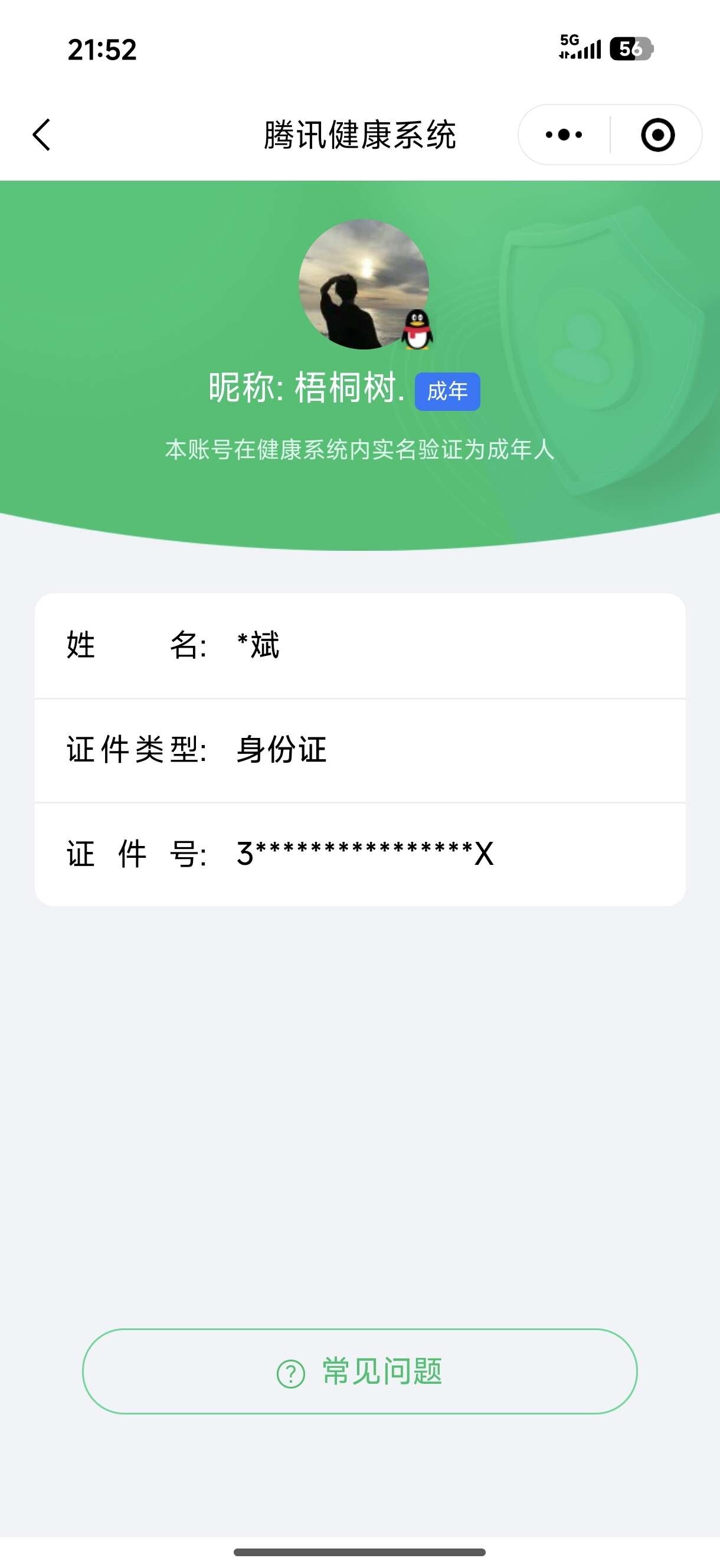 WZ033480100王者荣耀账号详情图6