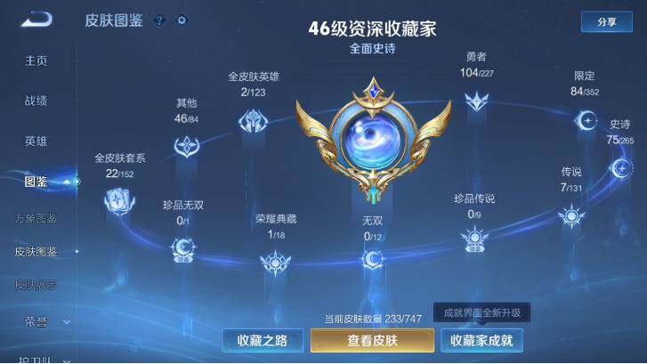 WZ033480100王者荣耀账号详情图14