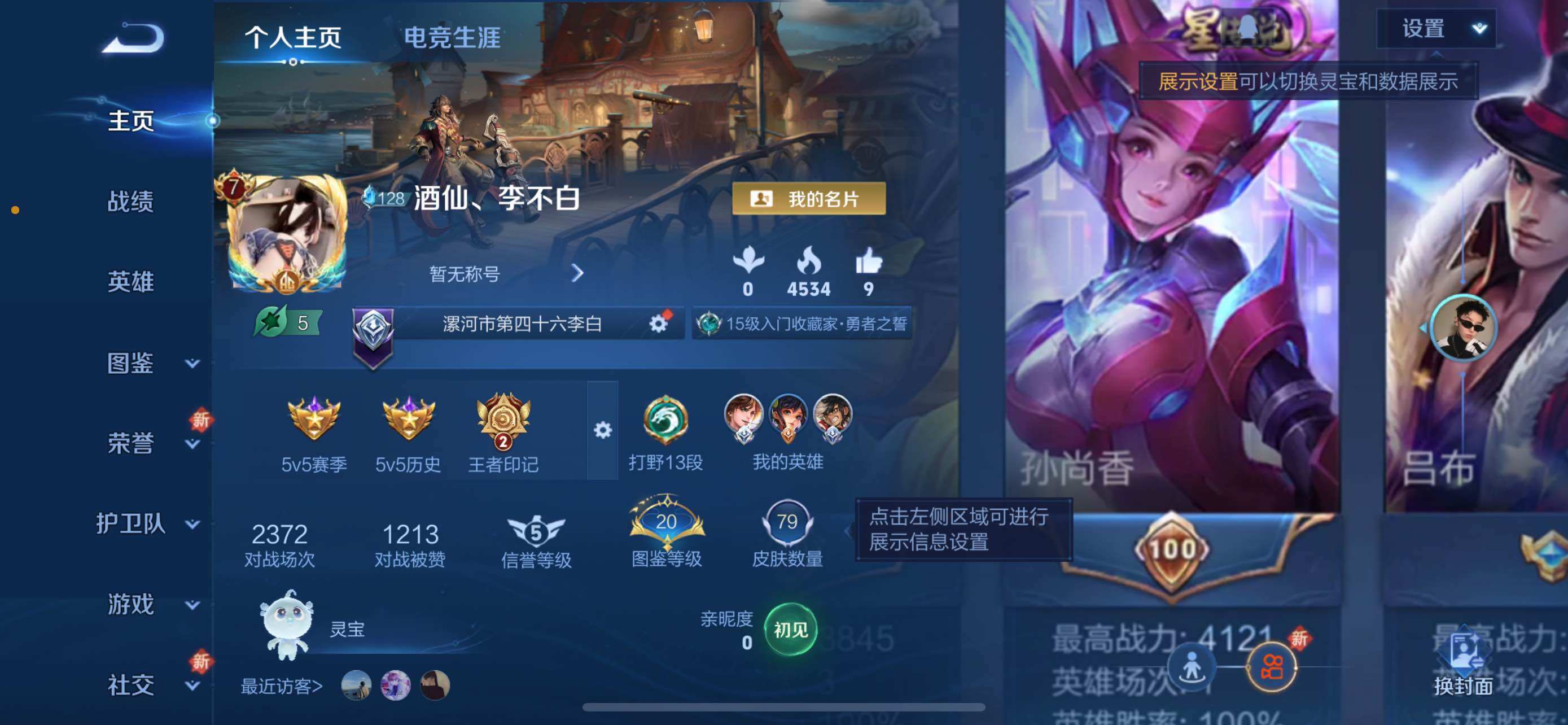 WZCMW425182王者荣耀账号详情图2