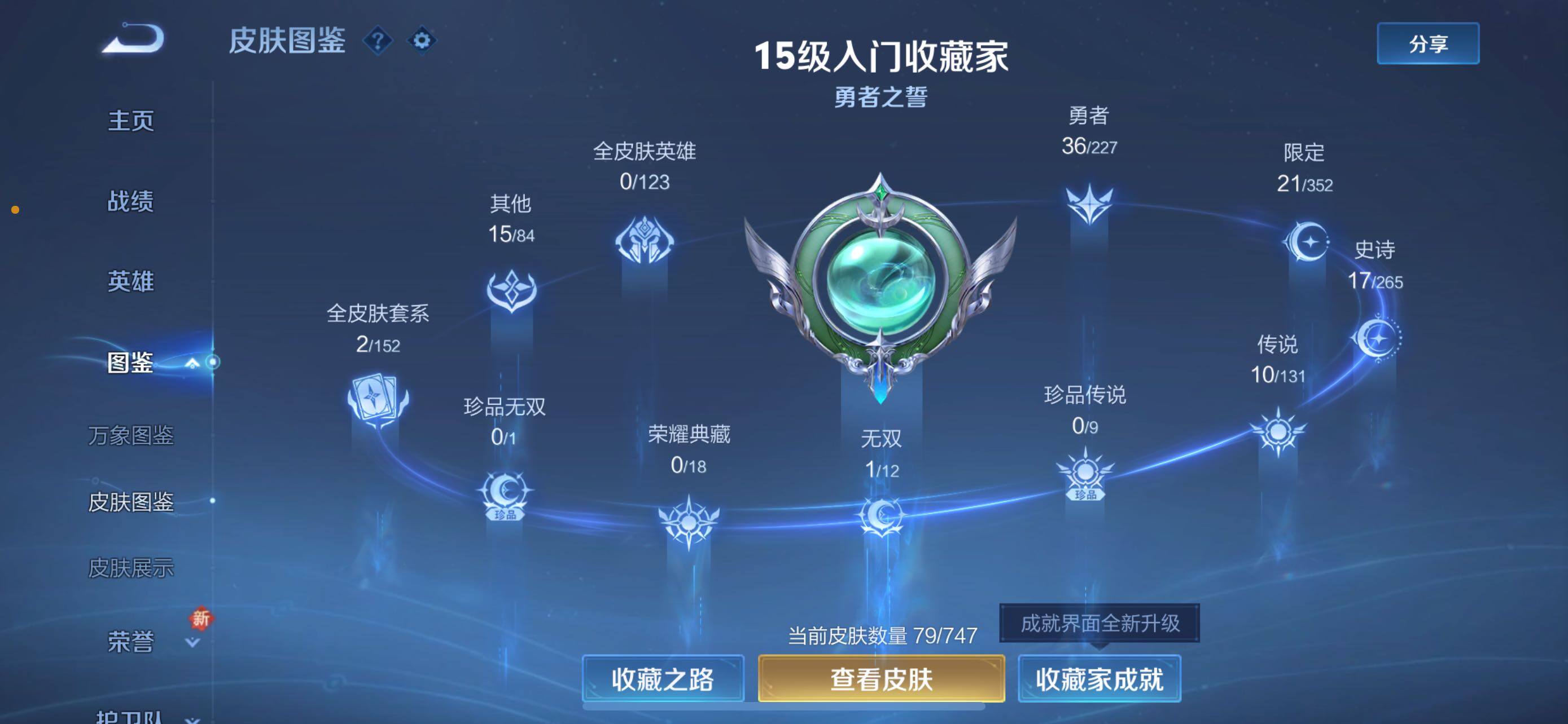 WZCMW425182王者荣耀账号详情图5