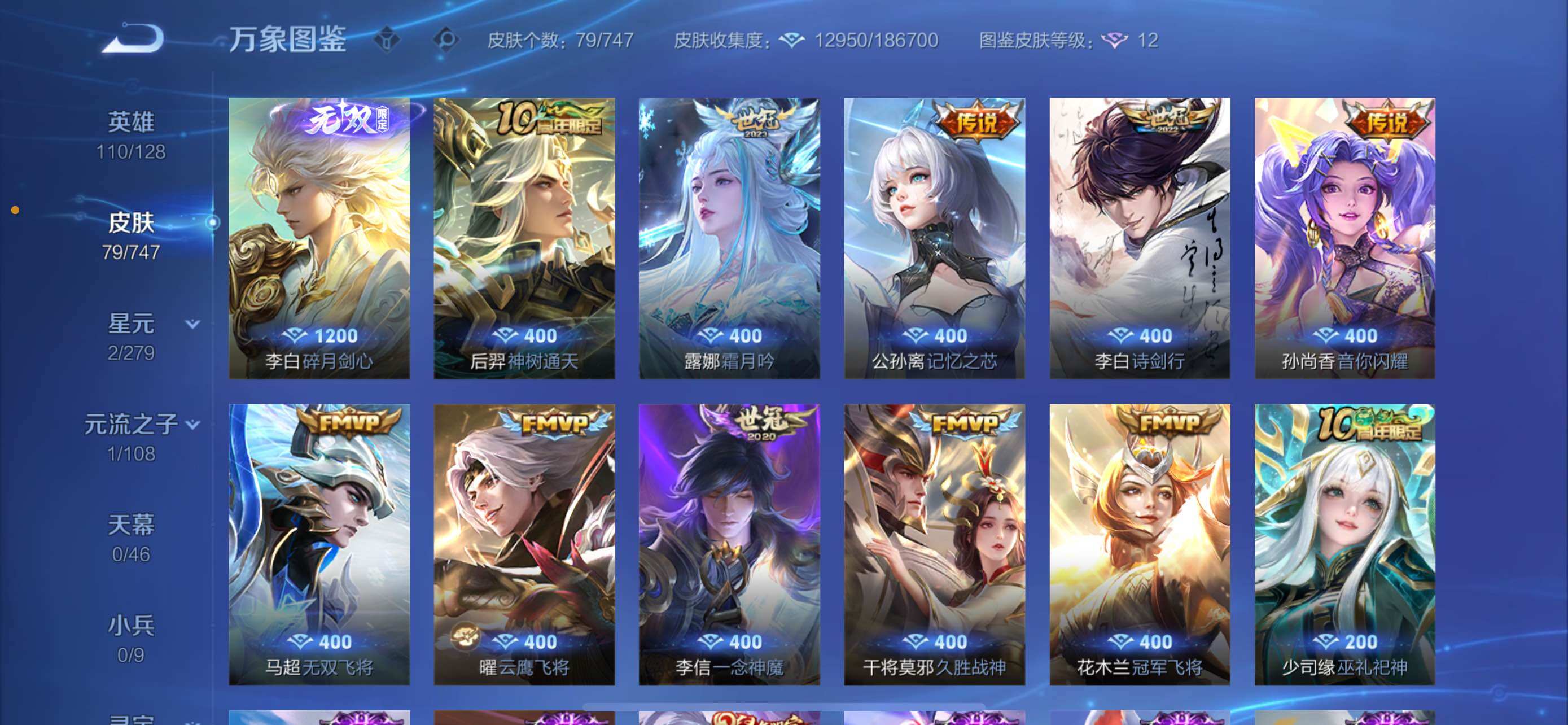 WZCMW425182王者荣耀账号详情图6