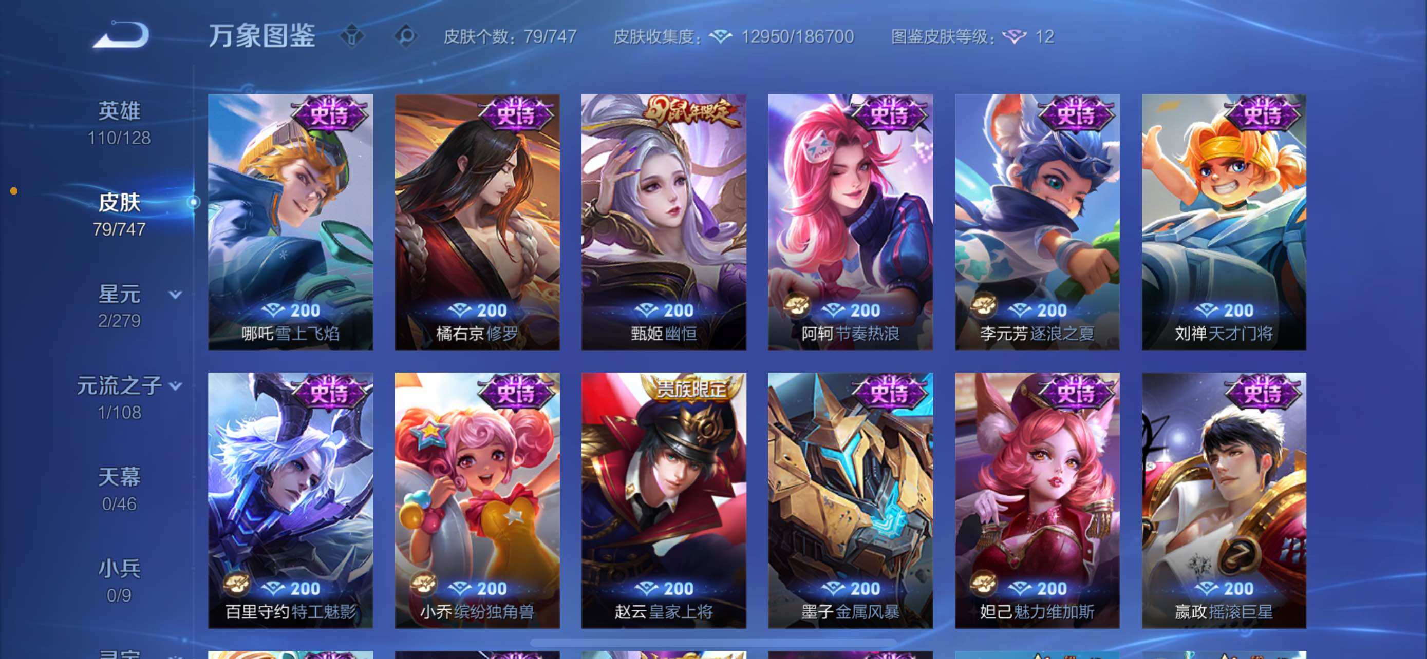 WZCMW425182王者荣耀账号详情图7