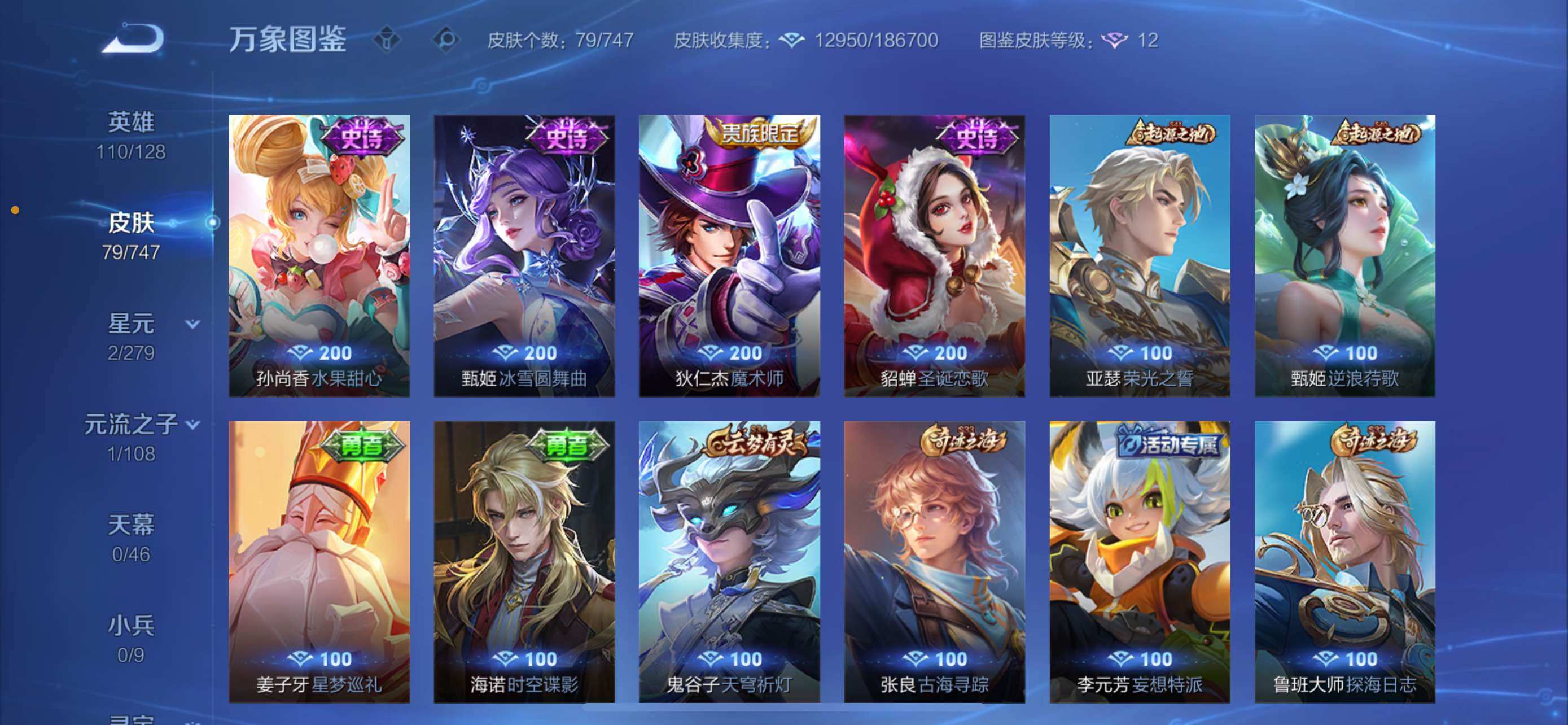 WZCMW425182王者荣耀账号详情图8