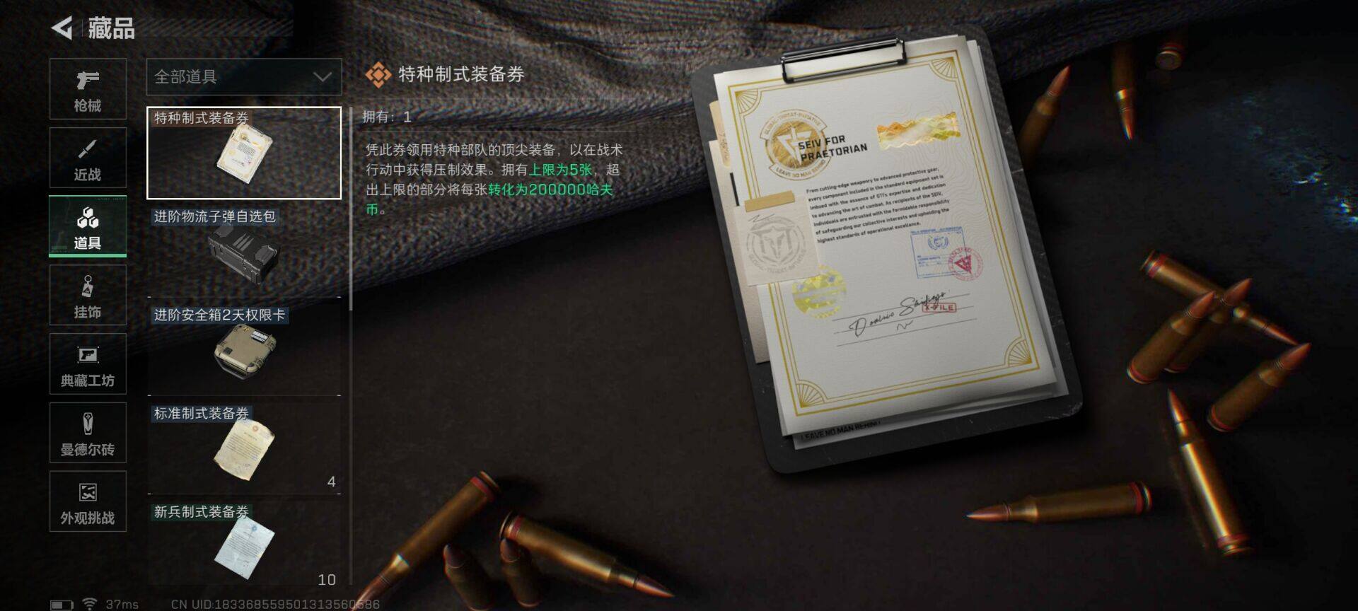 SJZQM3102776三角洲行动账号详情图10 SJZQM3102776三角洲行动账号详情图10