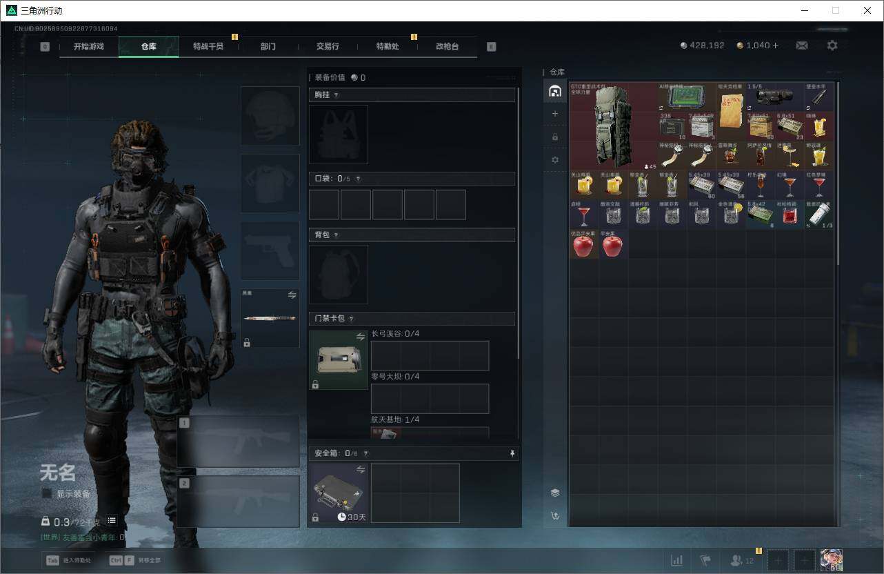 SJZEY3103206三角洲行动账号详情图4