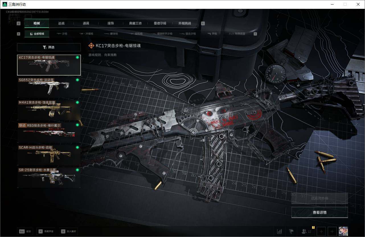 SJZEY3103206三角洲行动账号详情图11