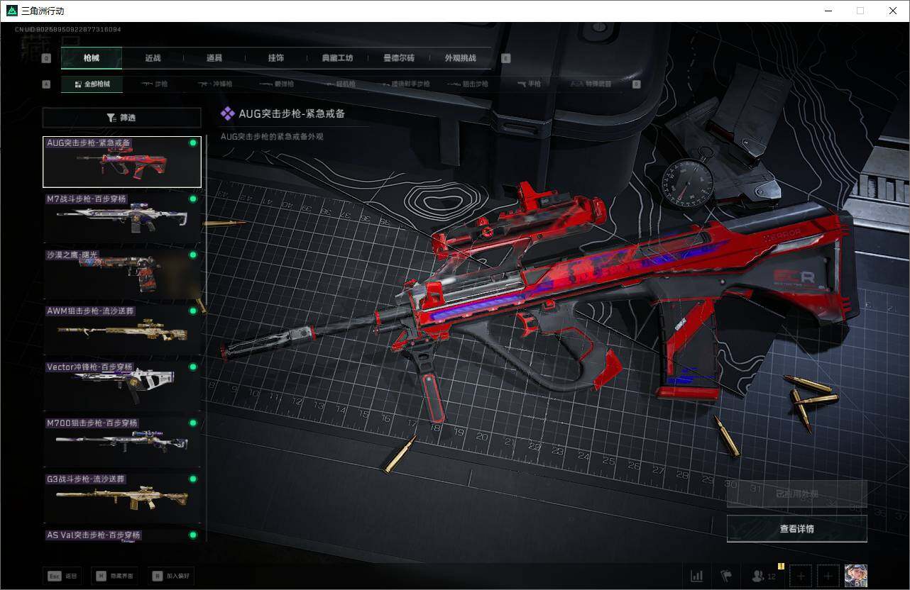SJZEY3103206三角洲行动账号详情图12
