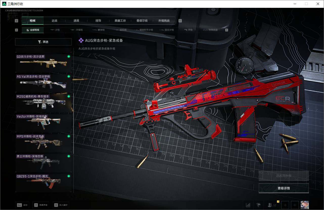 SJZEY3103206三角洲行动账号详情图13