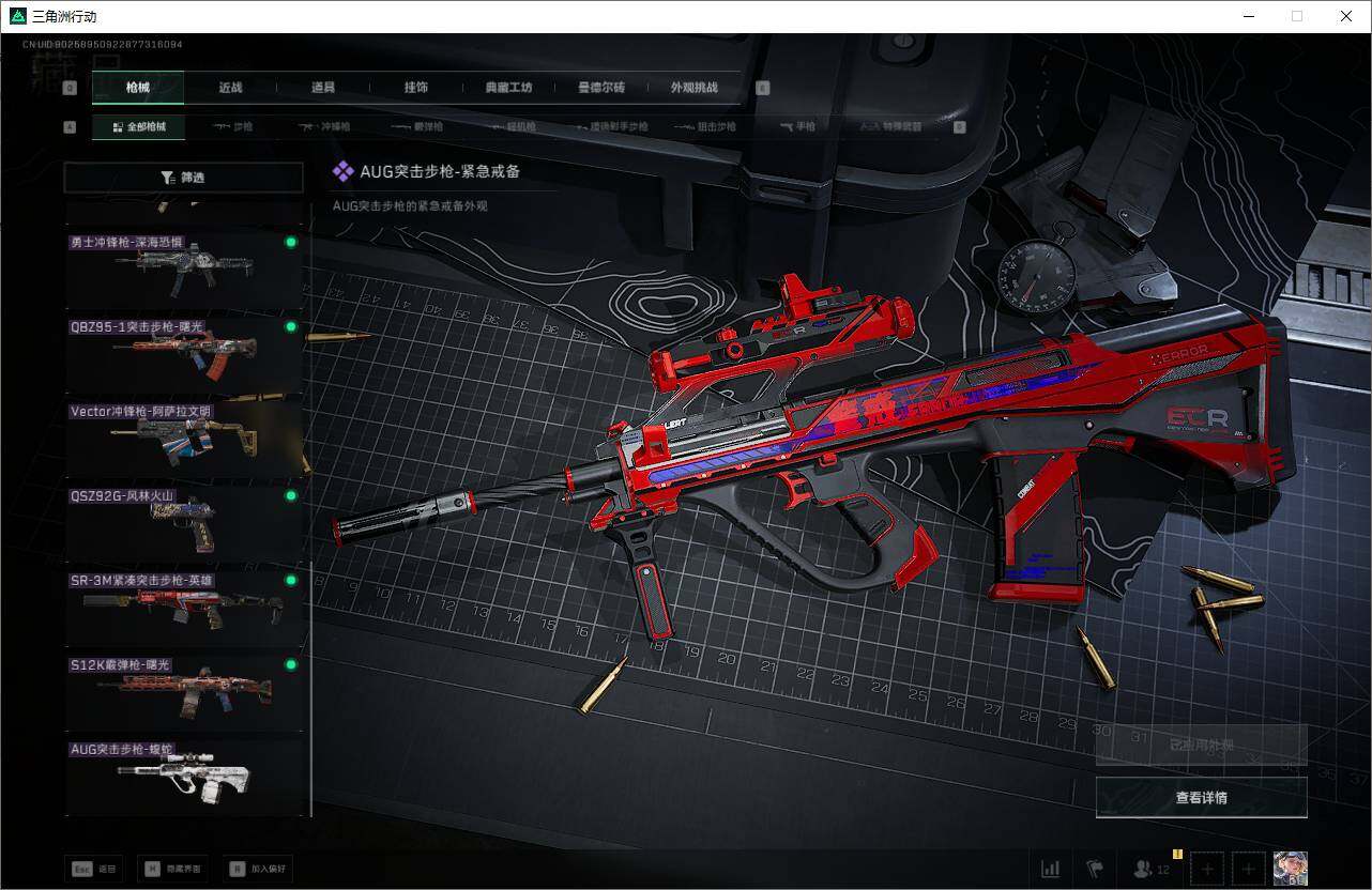 SJZEY3103206三角洲行动账号详情图14