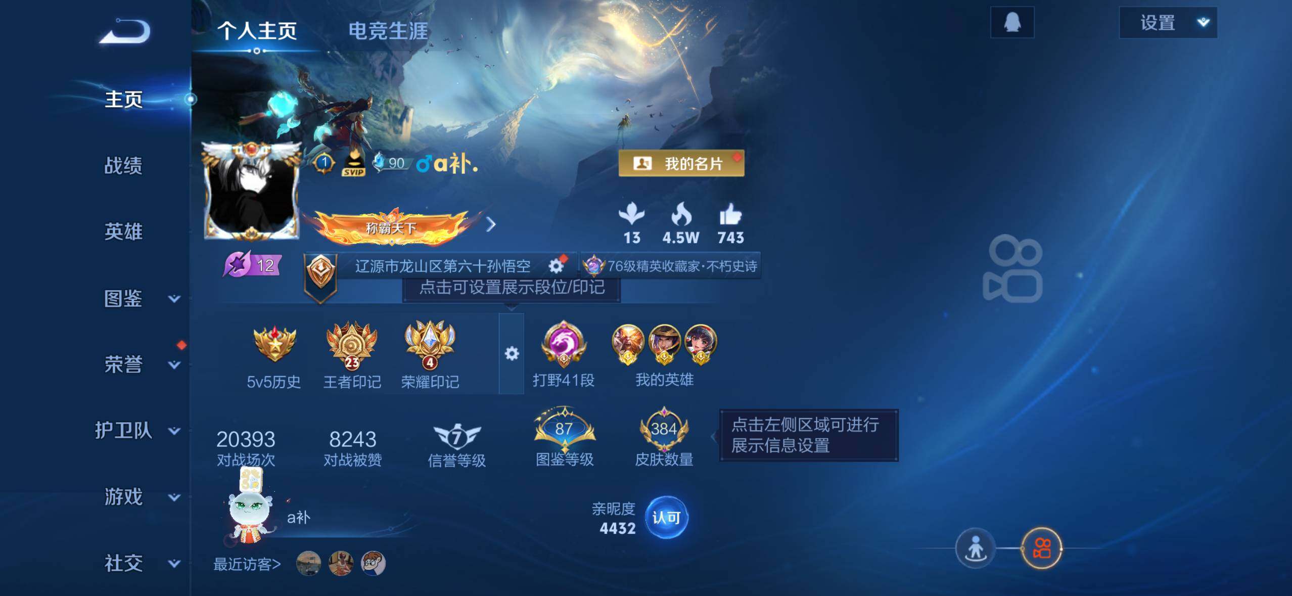 WZQM3477976王者荣耀账号详情图3