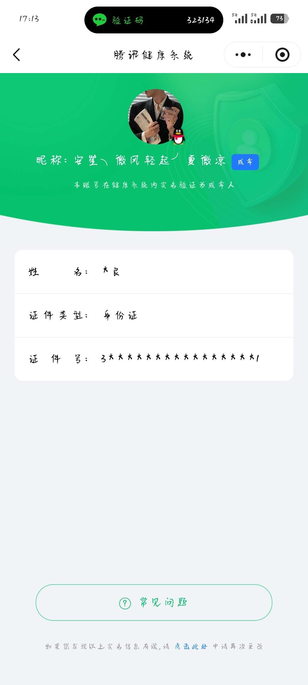 WZ033480039王者荣耀账号详情图7