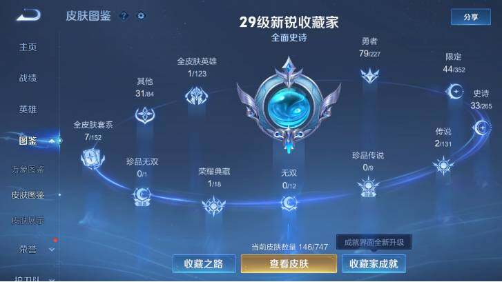 WZ033480214王者荣耀账号详情图9 WZ033480214王者荣耀账号详情图9