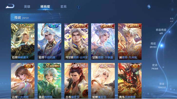 WZ033479825王者荣耀账号详情图17