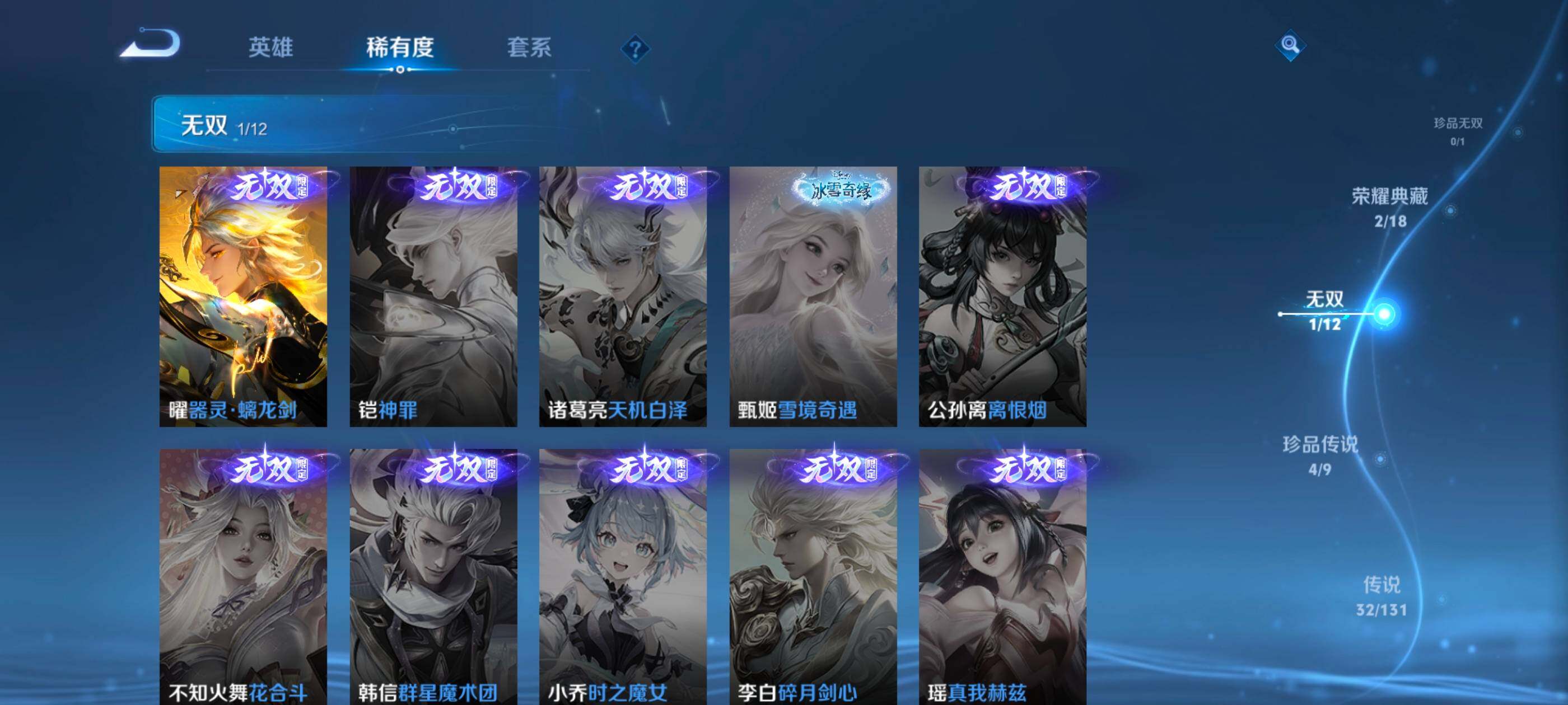 WZQM3478008王者荣耀账号详情图8