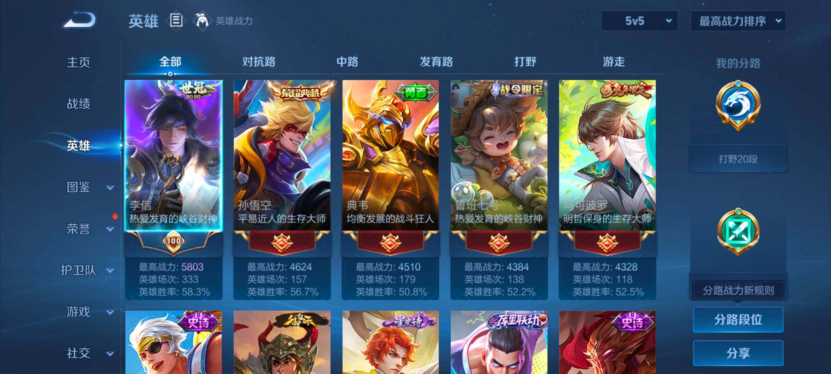 WZQM3478016王者荣耀账号详情图5