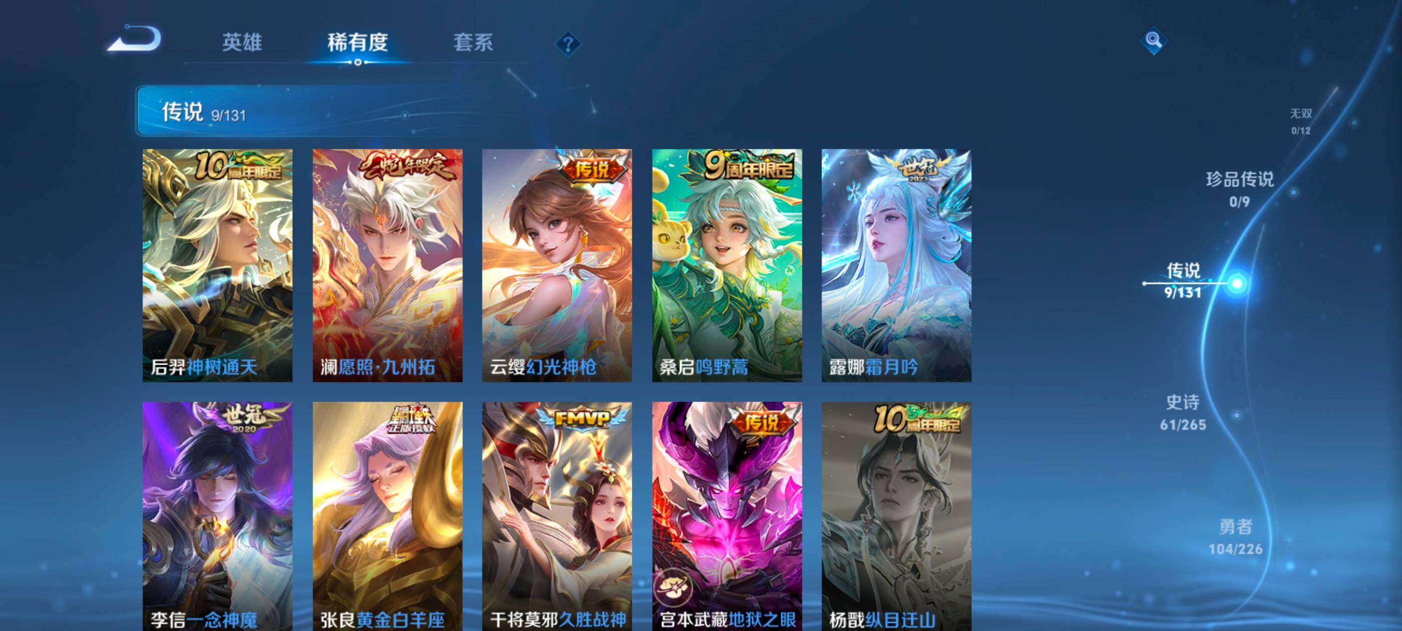 WZQM3478016王者荣耀账号详情图8