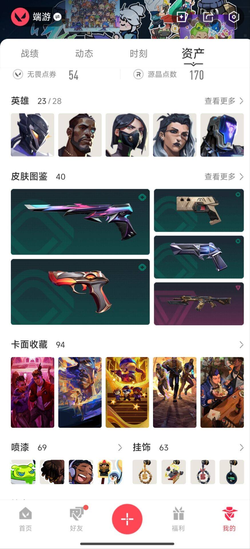 WWQEY333398无畏契约账号详情图5