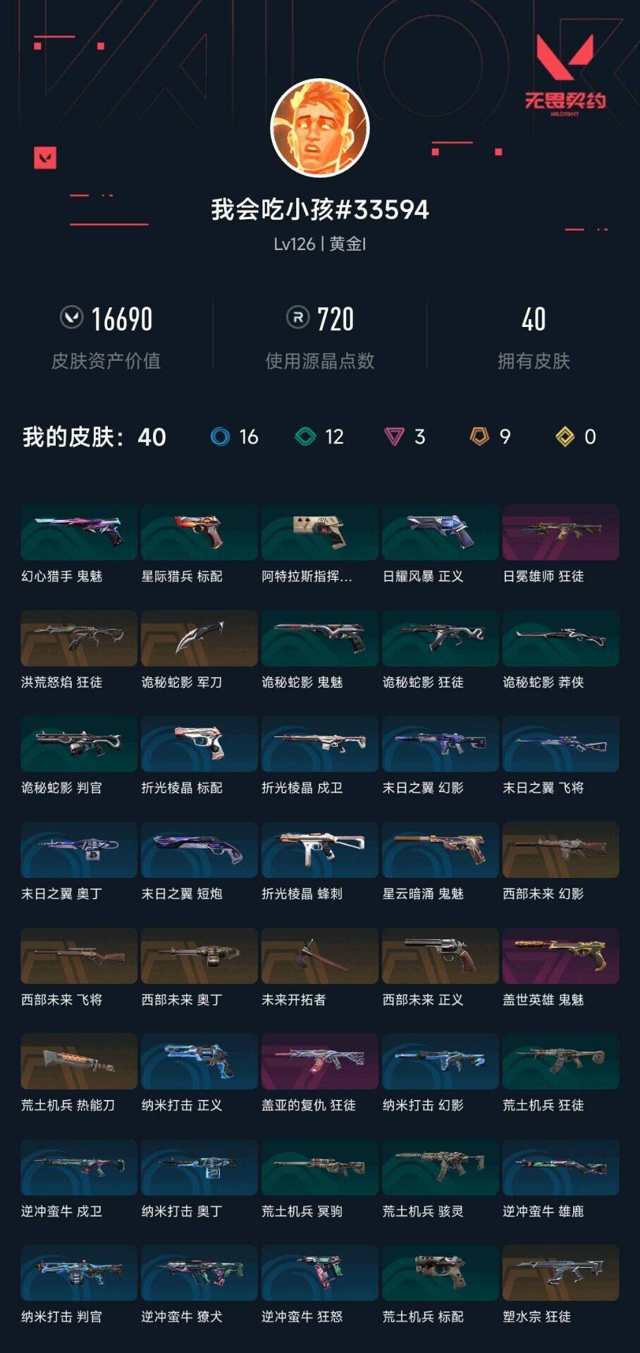 WWQEY333398无畏契约账号详情图6