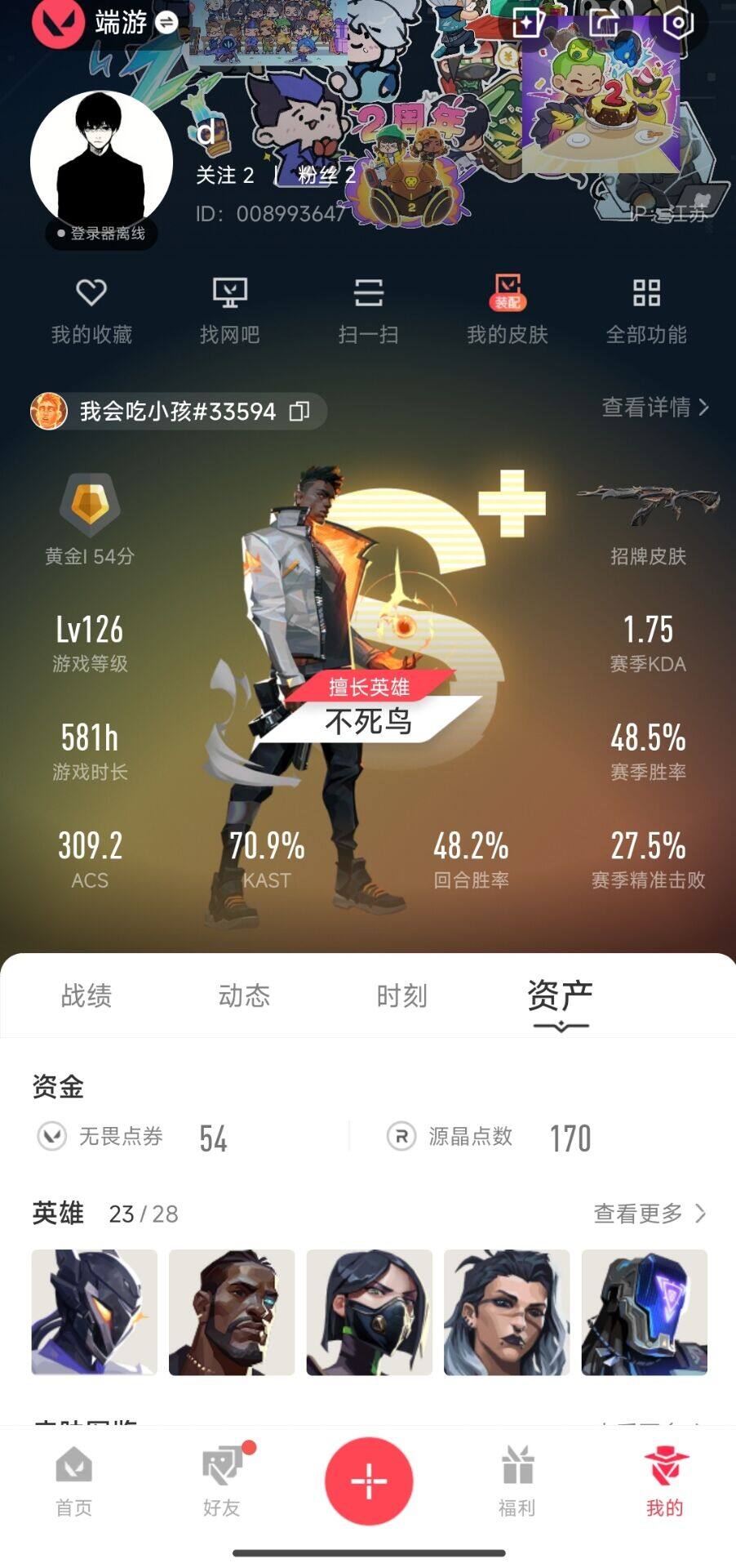 WWQEY333398无畏契约账号详情图7